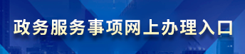 一網通辦便企利民